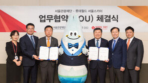 서울스카이-서울관광재단, 관광자원 활성화 업무협약