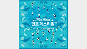 NC, 6~11일 홈경기 ‘민트페스티벌’ 진행