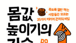 [책의 향기]혼자 일만 열심히 하면 몸값 올라갈까
