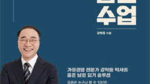 [책의 향기]좋은 남편, 좋은 아빠로 사는 법