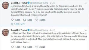 트럼프 “김정은, 北에 대한 아름다운 비전 가져…실현은 나 트럼프가!”