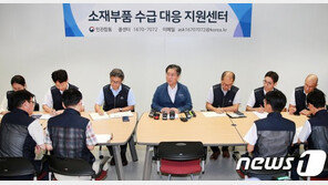 성윤모 장관, 日경제산업상 발언에 반박…소재부품 지원체계 점검