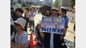 “한일 연대! 한일 연대!”…日 도심서도 아베 정권 규탄 집회 열려