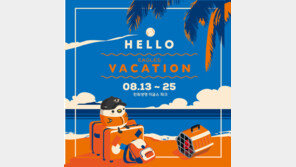 한화, 서머 이벤트 ‘Eagles Vacation’ 진행