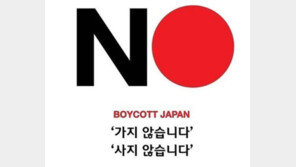 “일본약, 피할수 있다면 피하자”…의료계, 일본 불매 ‘꿈틀’