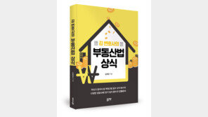 [신간소개] ‘김 변호사의 부동산법 상식’ 출간