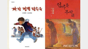 10년간 공공도서관서 초등학생이 가장 많이 빌려본 책은?