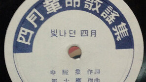 [김문성의 盤세기]1960년 대구서 만든 ‘4월 혁명가요집’ 국내선 꼴찌로 발매