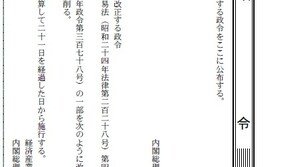 [속보]日, ‘한국 화이트리스트서 제외’ 시행령 7일 관보에 게재