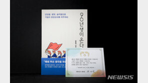 文대통령, 靑직원들에 ‘90년생이 온다’ 선물…어떤 책?