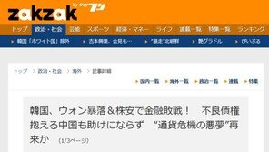 “한국에 외환위기 다시 온다”고?…日 극우언론 선넘는 보도