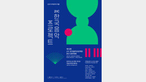 국악방송, ‘2019 제13회 21c한국음악프로젝트’ 본선 경연대회 22일 개최