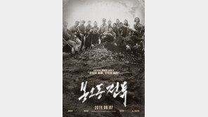 ‘봉오동 전투’ 4일만에 100만 돌파…1000만 ‘변호인’ 같은 속도