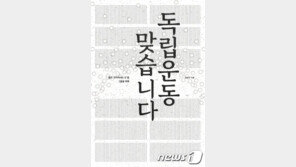 “독립운동가 32명은 왜 아직도 서훈을 못 받을까”