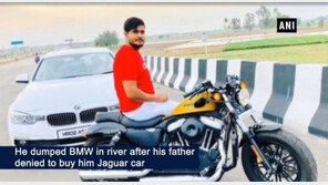 “재규어 사줘”…BMW 강물에 버린 인도 부잣집 아들