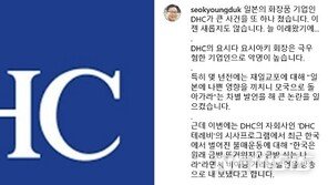 화장품, 불매 퍼진다…‘DHC 일본으로 추방’ 분위기 확산