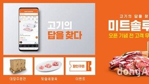 CJ프레시웨이, 육류 직거래 플랫폼 ‘미트 솔루션’ 운영