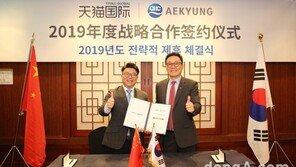 애경산업, 中 시장 공략 속도… ‘티몰 글로벌’과 MOU
