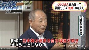 日 전 통합막료장 “GSOMIA 자동 갱신될 것”