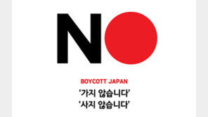 ‘NO재팬’ 추석연휴에도 일본여행 안 간다
