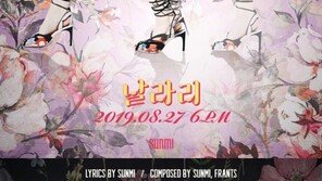 선미, 신곡명은 ‘날라리’…오묘한 티저 3종 공개