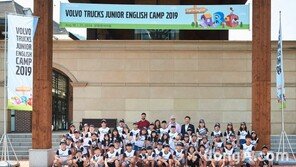 볼보트럭코리아, ‘2019 여름 주니어 영어캠프’ 개최