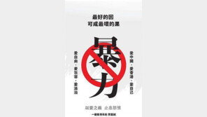 홍콩 갑부 리카싱 ‘폭력 중단’ 광고… ‘홍콩 자치 용인’ 메시지 숨겨뒀나
