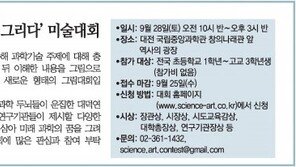 [알립니다]전국 초중고교생 ‘대덕에서 과학을 그리다‘ 미술대회