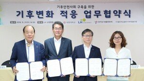 LH, 국민체감형 기후변화 대응 업무협약 체결