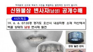 ‘오산 백골시신’ 사건 피의자 일당 3명 검거