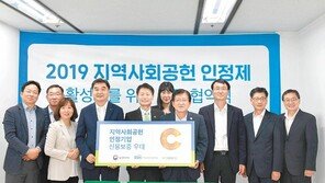 한국형 ‘지역사회공헌 인정제’ 신호탄