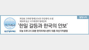 [알립니다]최상용 고려대 명예교수(전 주일대사) 초청 제26회 化汀 국가대전략 월례강좌… '한일 갈등과 한국의 안보'