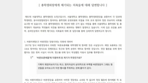 ‘조국 사퇴’ 촉구 서울대 총학생회장 “정당 사주 받고 활동? 허위사실”