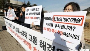 “서울대·연세대 대입 논술·구술고사 문제 고교과정 밖 출제”