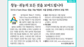 [알립니다]창농·귀농의 모든 것을 보여드립니다