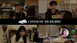 이랜드리테일 슈펜 ‘청춘 응원 캠페인’ 실시