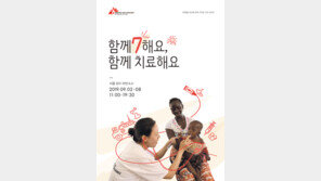 국경없는의사회, 한국사무소 7주년 기념 사진전 개최