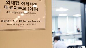 의대협, 30일 조국 논란 입장문 발표…입학사정·장학금 정조준