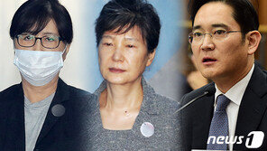 ‘국정농단’ 4라운드…박근혜·이재용·최순실 2심 전부 다시