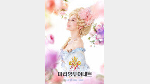 김소현 “5년 만에 ‘앙투아네트’ 복귀…첫 무대 눈물”