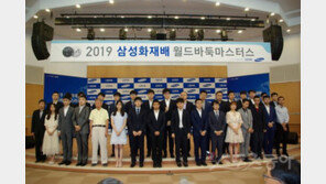 ‘삼성화재배 바둑 마스터스’ 개막…“중국 5연패 막아라”