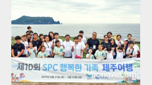 SPC그룹 사회공헌활동… 장애아 어린이 가정에 제주여행 제공
