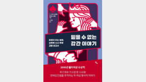 [책의 향기]우리는 왜 성폭력 피해자의 말을 믿지 못하나