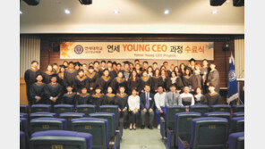 연세대학교 제6기 YOUNG CEO 과정 원우 모집