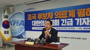 의협 “장영표 단국의대 교수, 조국 딸 1저자 논문 철회하라” 권고