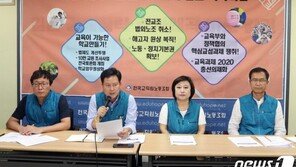 전교조 “대통령, 대입 재검토 언급 경솔…법외노조 취소촉구 계속”