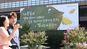 “벌레 먹어서 예쁜 나뭇잎”… 교보생명 글판, 가을 단장