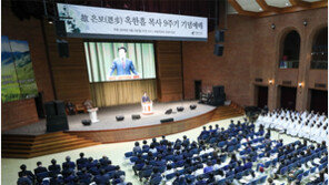 “복음으로 건강한 미래세대 계승할 것”