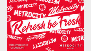 메트로시티, ‘Refresh Be Fresh!(리프레시 비프레시!)’ 추가 프로모션 돌입