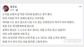 홍준표 “조국, 내려오면 검찰에 죽고 내달리면 국민 손에 죽어”